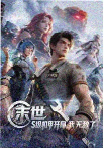 51动漫新番连载星轨列车第二季海报